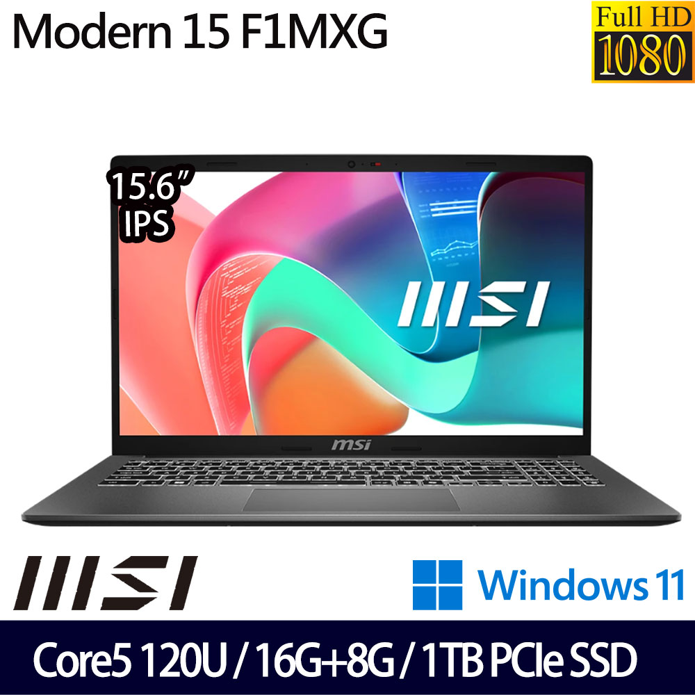 《MSI 微星》Modern 15 F1MXG-1039TW(15.6吋FHD/Core 5 120U/16G+8G/1TB/Win11/特仕版)