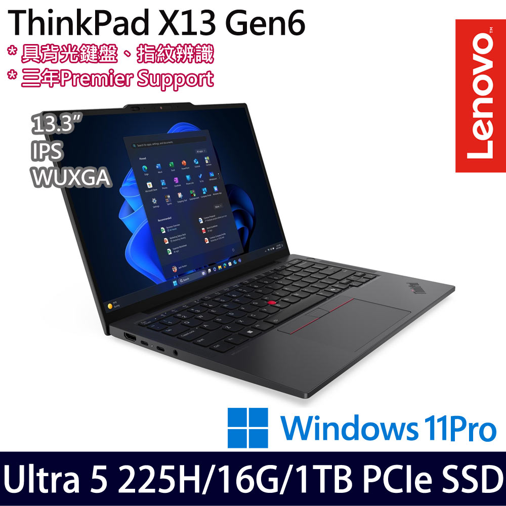 《Lenovo 聯想》 ThinkPad X13 Gen 6(13.3吋WUXGA/Ultra 5 225H/16G/1TB SSD/Win11Pro/三年保)