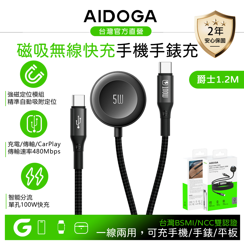 AIDOGA 艾迪伽 一分二 Type-C/Apple Watch/Ultra/SE 全系列 PD快充充電傳輸線 爵士 1.5M