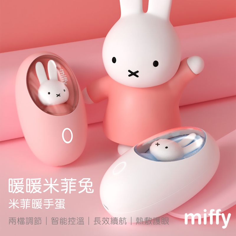 Miffy x MiPOW 暖暖米菲兔x米菲暖手蛋MM03 白色