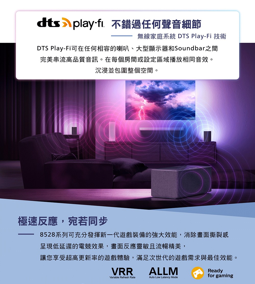DTS PlayFi可在任何相容的喇叭、大型顯示器和Soundbar之間