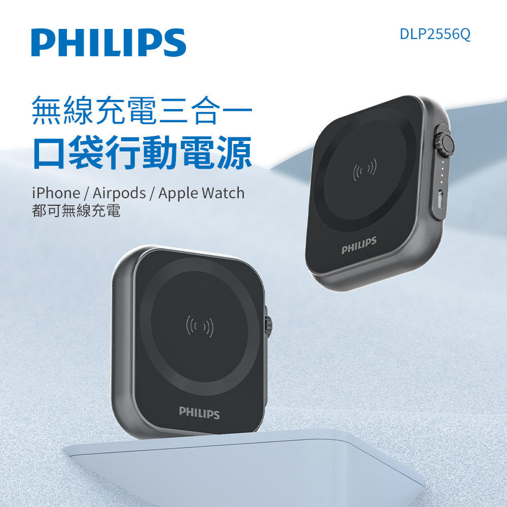 【Philips飛利浦】黑金剛 磁吸三合一 磁吸行動電源(DLP2556Q)