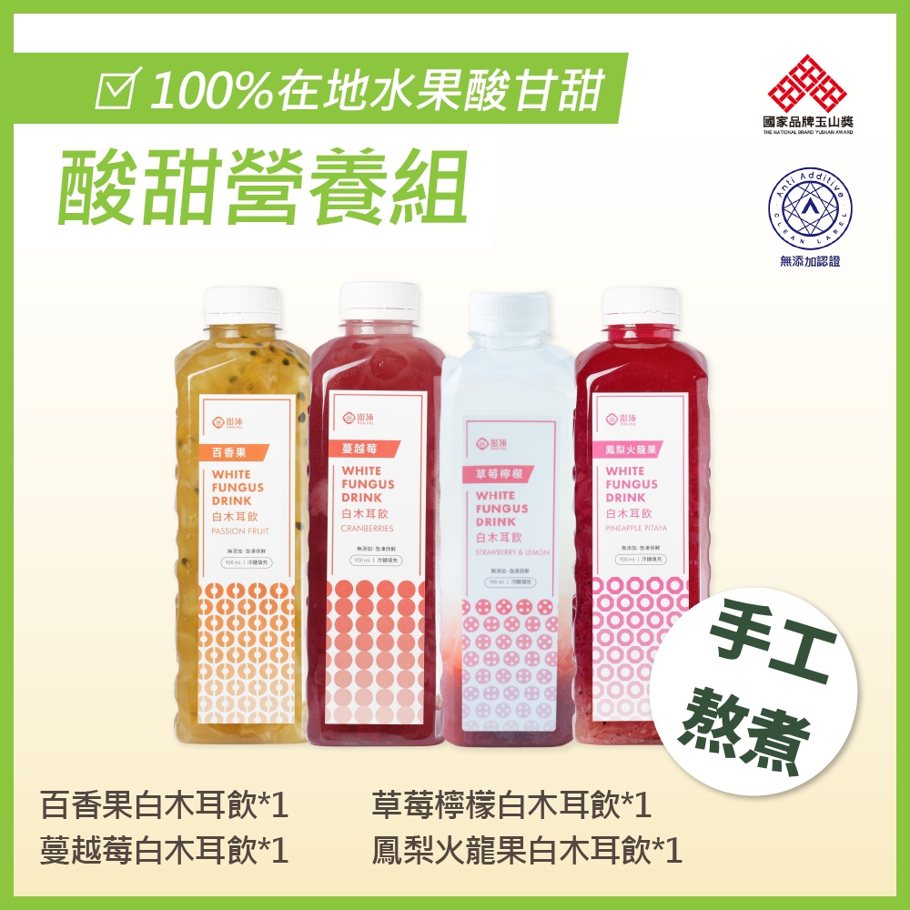 【DOZO嚴選】澎沛-酸甜營養組｜100%在地水果酸甘甜 (百香果白木耳飲*1+蔓越莓白木耳飲*1+草莓檸檬白木耳飲*1+鳳梨火龍果白木耳飲*1)