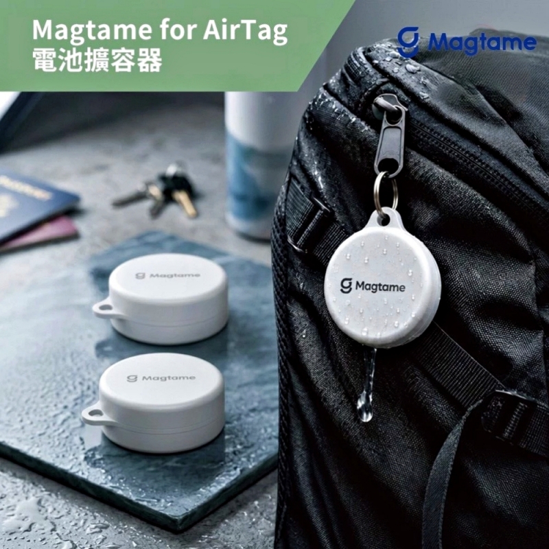 Magtame for AirTag 電池擴容器 一入組-黑色