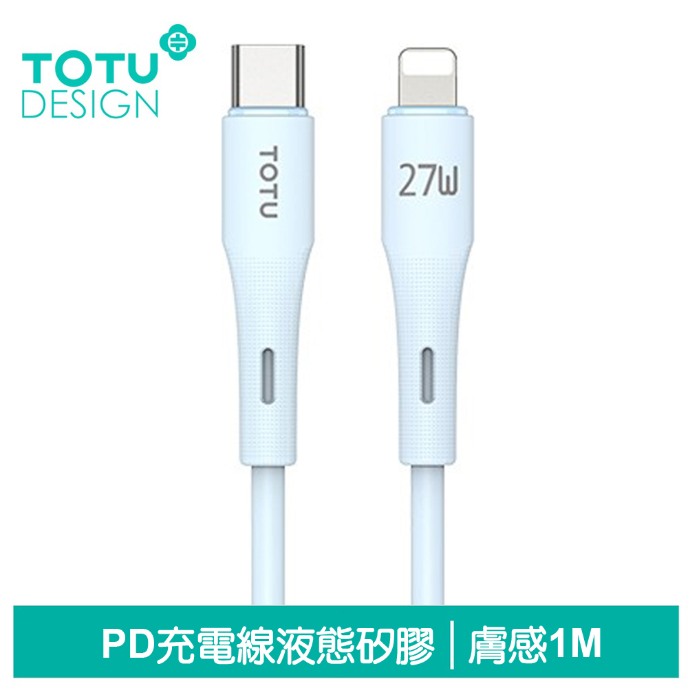 TOTU台灣官方 PD/Lightning/Type-C/iPhone充電線傳輸線快充線 液態矽膠 膚感系列 1M 藍色