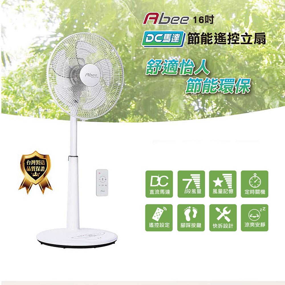 【Abee 快譯通】16吋DC馬達節能遙控風扇(AF-L16D0F)立扇 微電腦