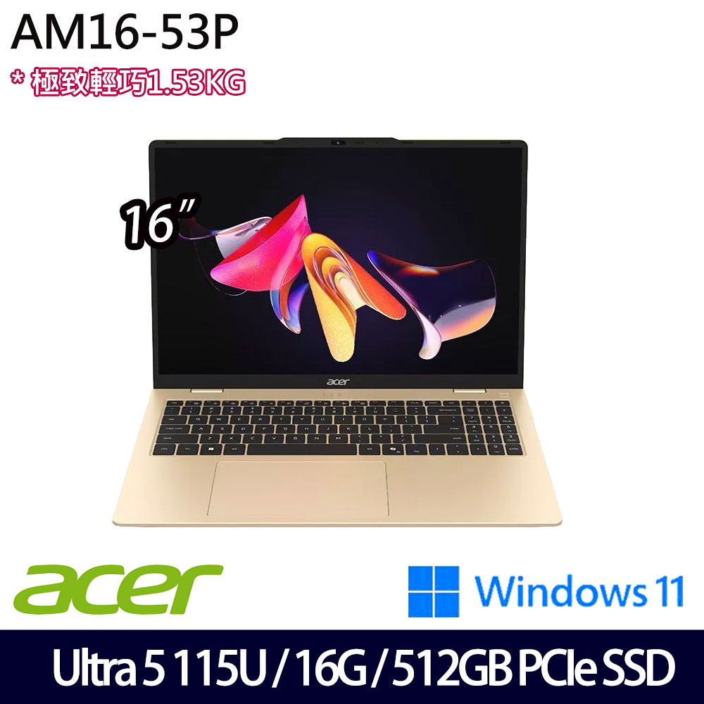 《Acer 宏碁》 AM16-53P-50SB(16吋WUXGA/Ultra 5 115U/16G/512G SSD/Win11/兩年保)