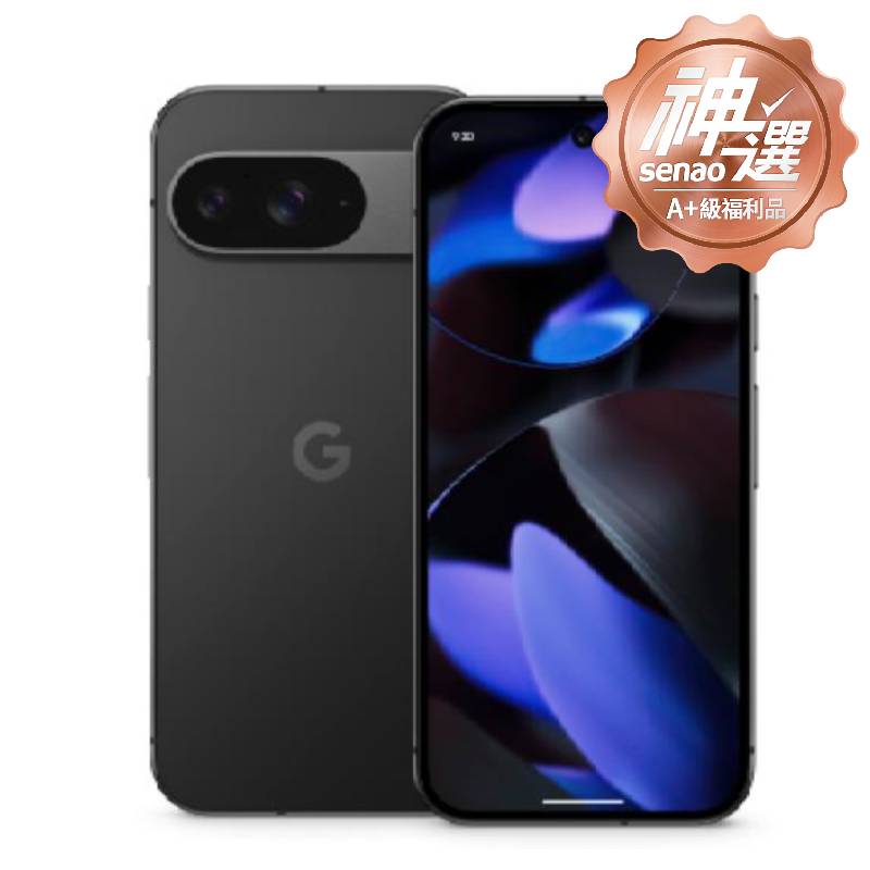 Google Pixel 9 5G 12G/128G【A+級福利品 6個月保固】