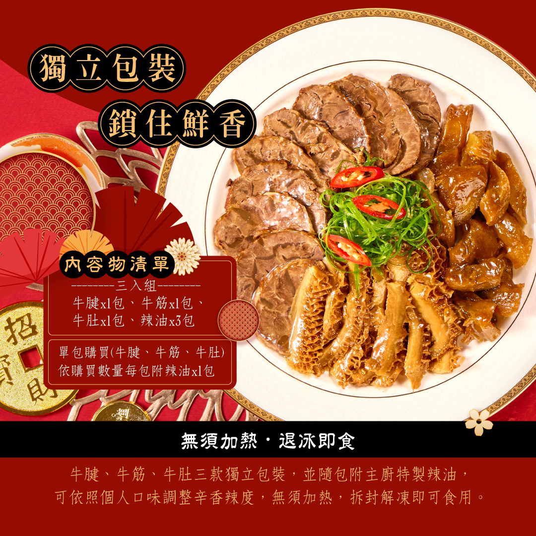 牛三寶內容物清單