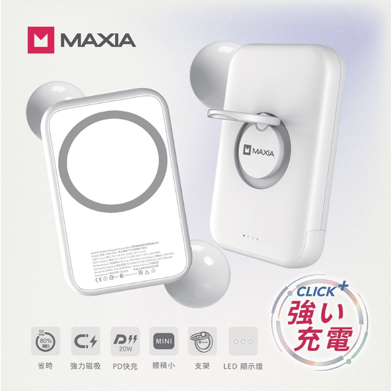 【MAXIA】快充無線磁吸行動電源-月光白(MPB-M50)