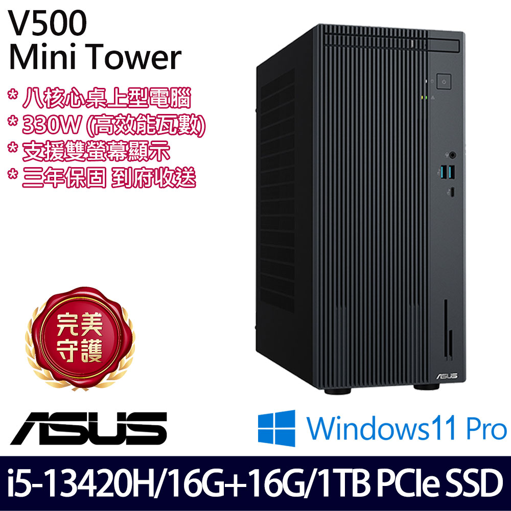 《ASUS 華碩》 H-V500MV-13420H008X i5-13420H/16G+16G/1TB 桌上電腦/特仕版