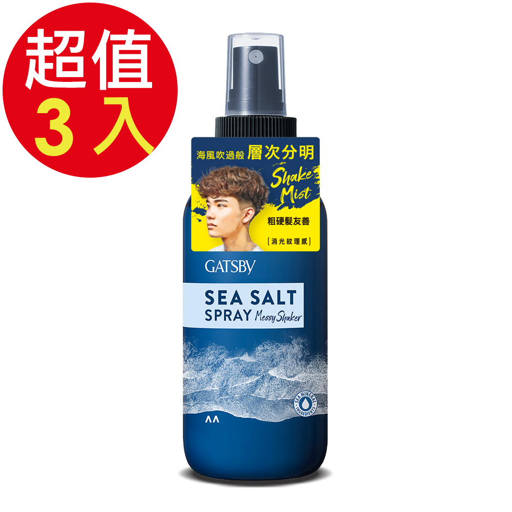 GATSBY海鹽消光噴霧(隨性層次)x3入(145ml/入)