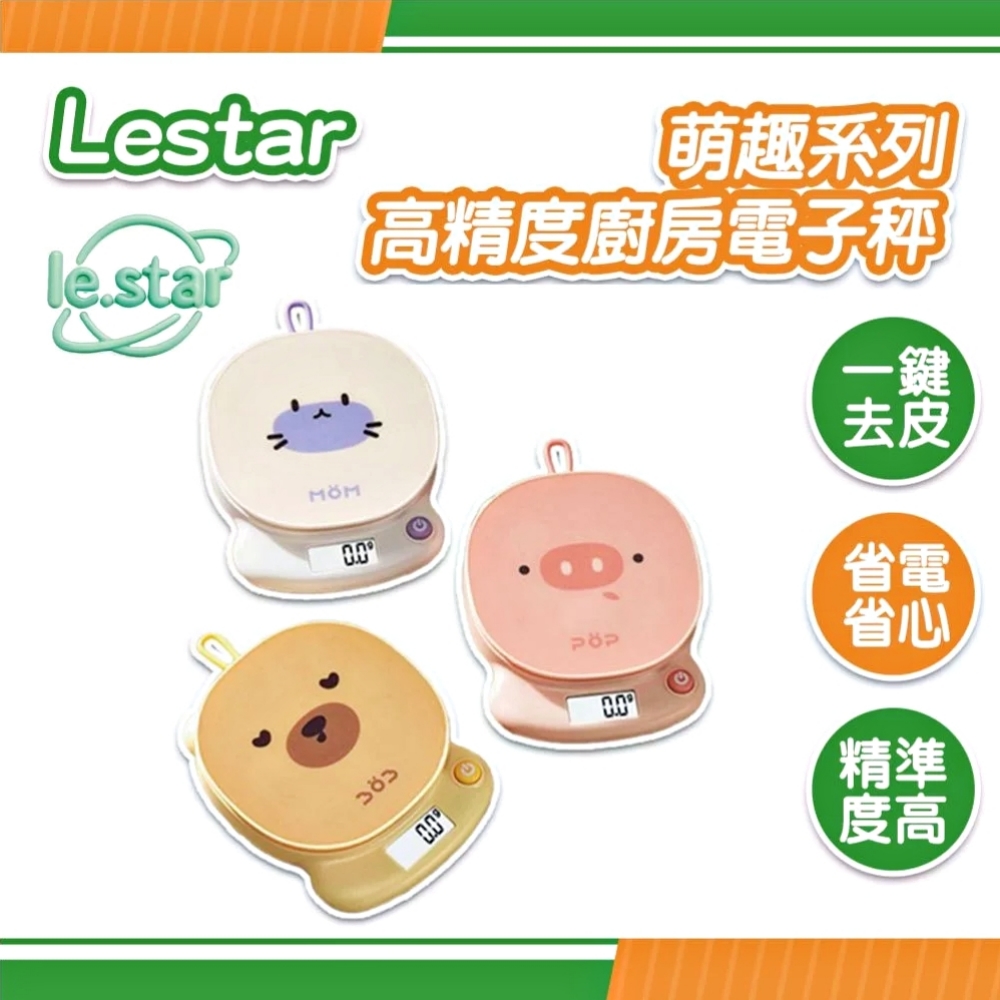 Lestar 萌趣系列高精度廚房電子秤 奶油白-小貓