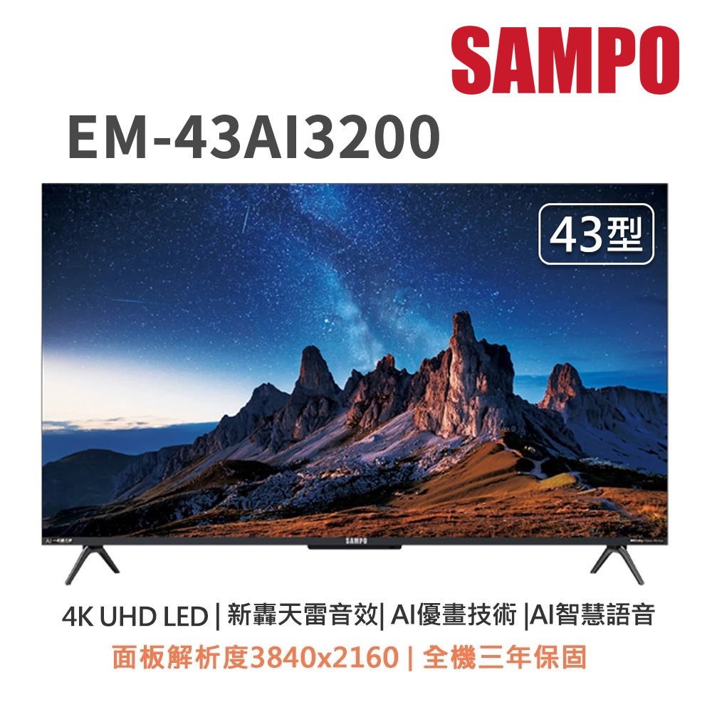 (送基本安裝)聲寶 43吋4K AI 新轟天雷GoogleTV液晶顯示器 EM-43AI3200