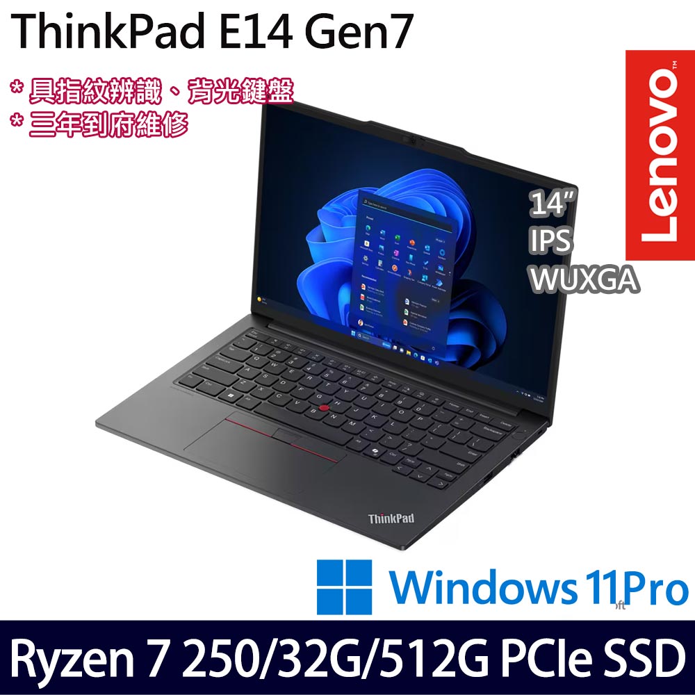 《Lenovo 聯想》ThinkPad E14 Gen 7(14吋WUXGA/R7 250/16G+16G/512G SSD/Win11P/三年保/特仕版)