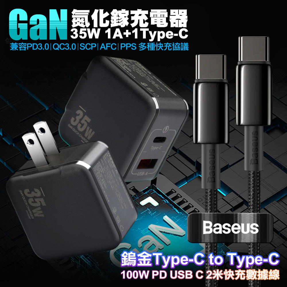 VOORCA精裝1C+1A孔35W氮化鎵充電器(黑)+倍思 鎢金100W Type-C to Type-C 快充線-200cm iphone16/15系列