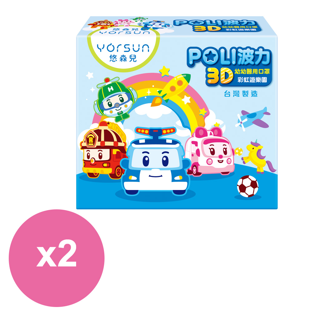 悠森兒POLI波力 3D立體幼幼醫用口罩25入-彩虹遊樂園x2盒