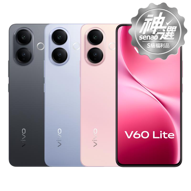 vivo V60 Lite 8G/256G【S級福利品 6個月保固】