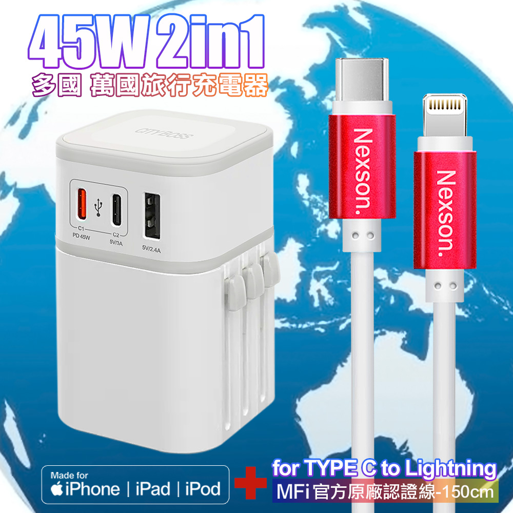 CB COT-976 45W二合一萬國旅行充電器-白+NEXSON 蘋果認證 Type-C to Lightning PD快充線-紅