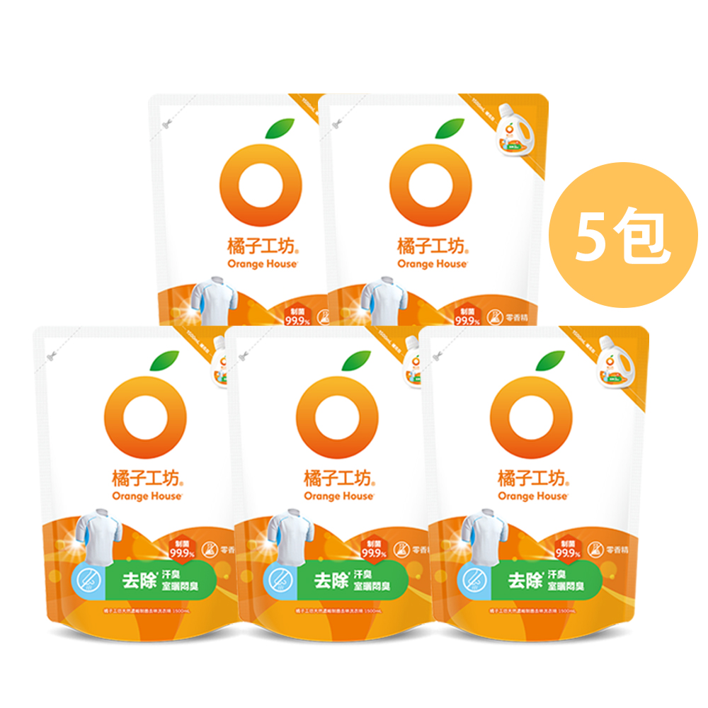 【橘子工坊】天然濃縮制菌去味洗衣精補充包 1500ml x5包