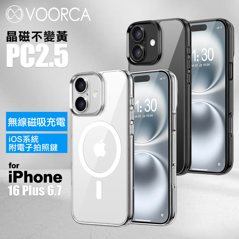 VOORCA iPhone 16 Plus 6.7晶磁不變黃PC2.5防摔殼-附相機電子拍照鍵-透明