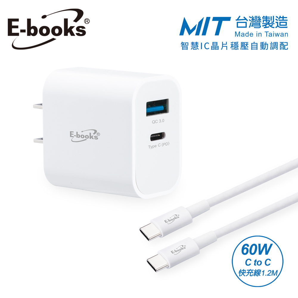 【台灣製造】E-books B78 20W PD+QC3.0快速充電器 + 60W C to C快充傳輸線組
