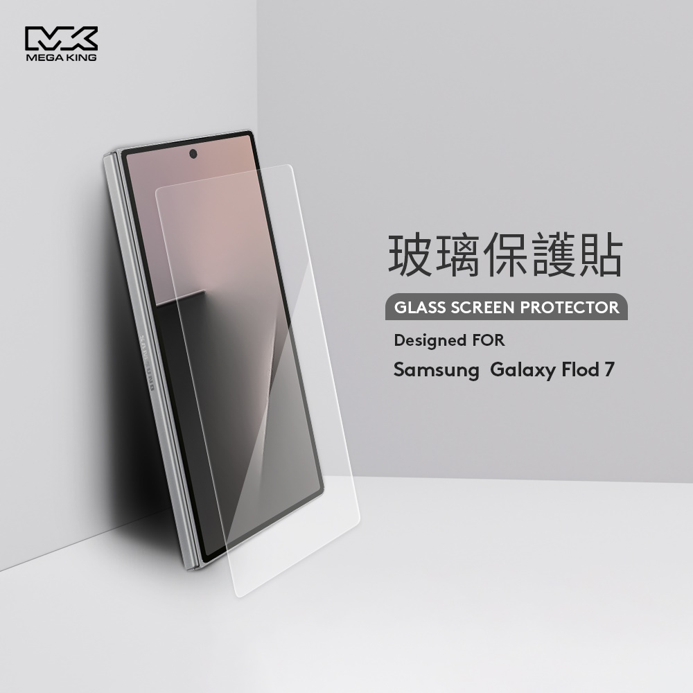 MEGA KING 三星 GalaxyZ Fold7 玻璃保護貼