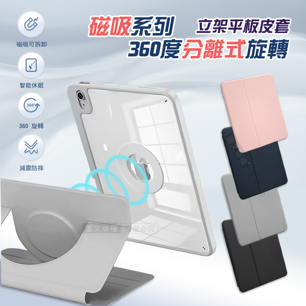 VOORCA 磁吸系列 360度分離式旋轉 2025/2024 iPad Pro 11吋 減震防摔立架皮套(現代黑)