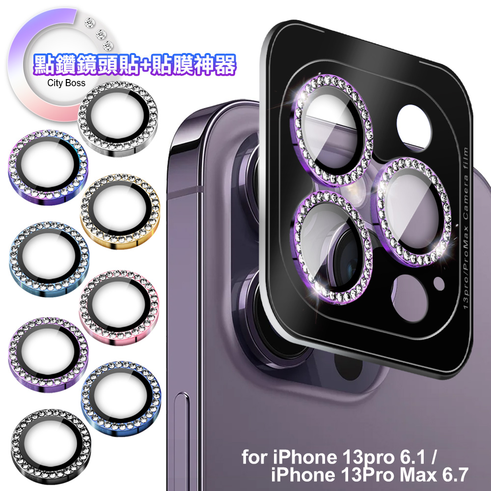 CITY BOSS 點鑽鏡頭貼+貼膜神器 for iPhone 13 pro 6.1 / 13 Pro Max 6.7-3眼-海藍