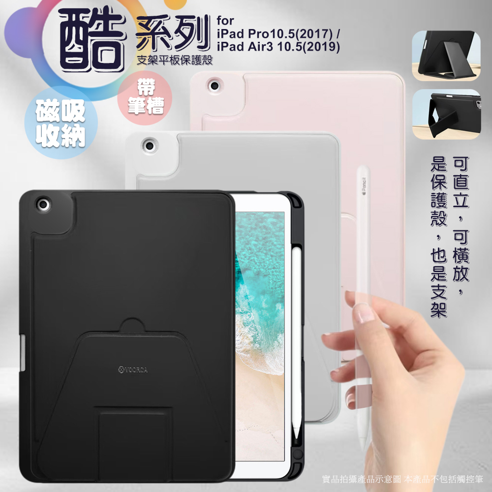 VOORCA for iPad Pro 10.5(2017)Air3 10.5(2019)酷系列帶筆槽磁吸收納支架平板保護殼-灰
