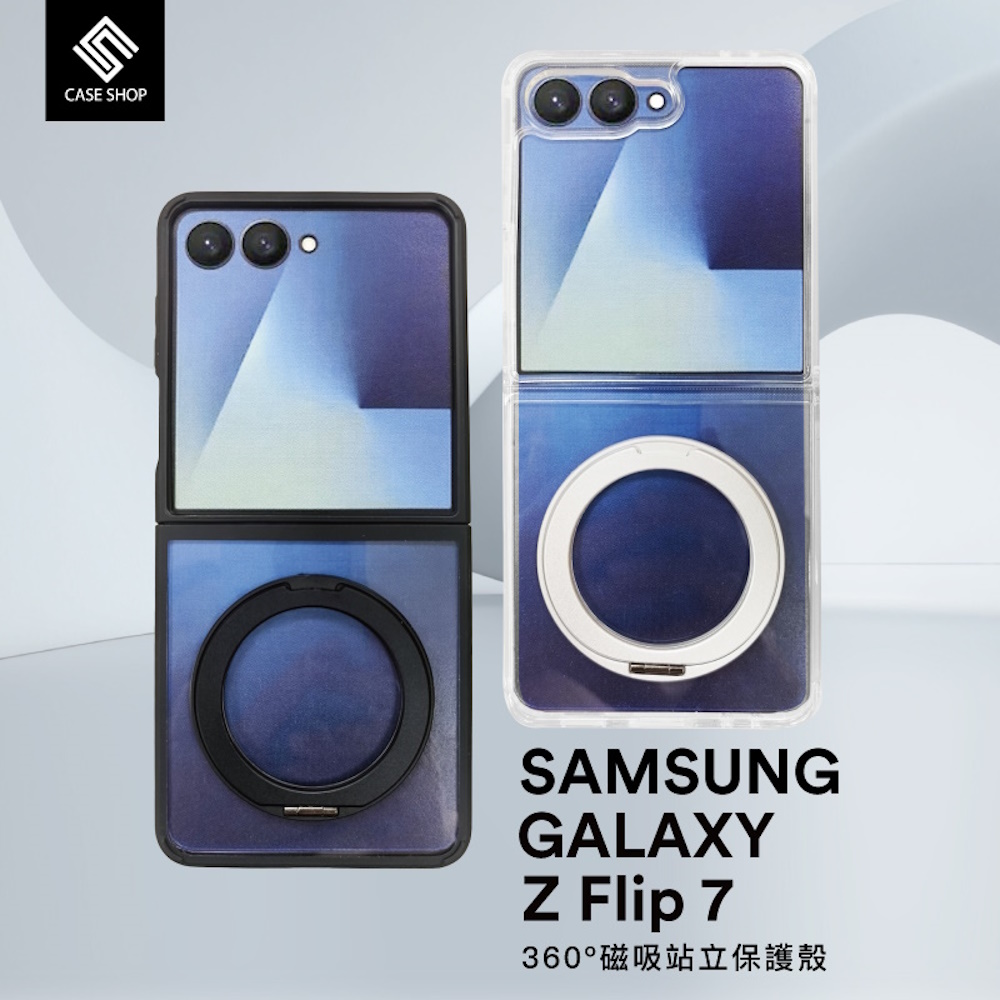 CASE SHOP 三星 Z Flip 7 360º磁吸站立保護殼