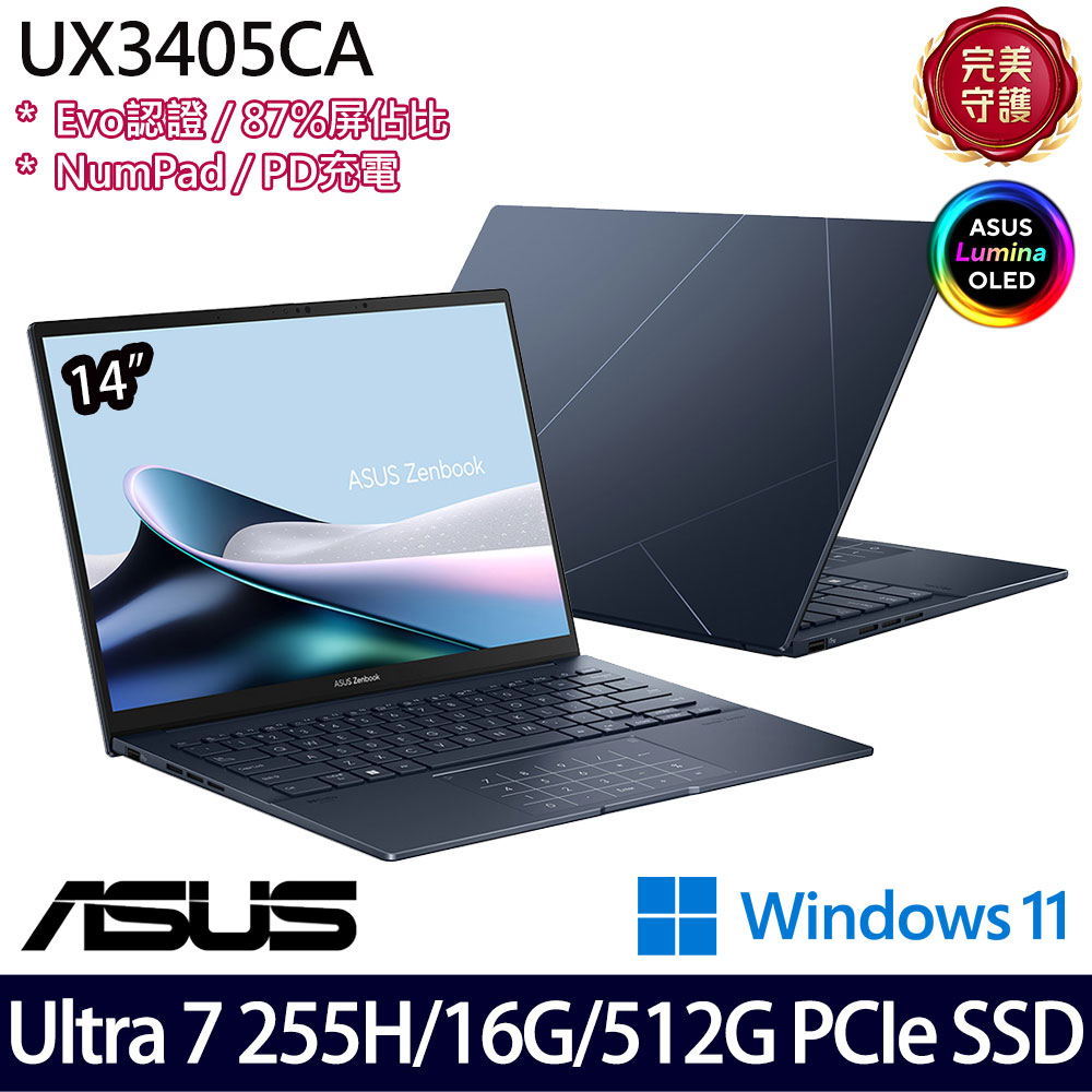 《ASUS 華碩》 UX3405CA-0202B255H(14吋WUXGA/Ultra 7 255H/16G/512G SSD/Win11/二年保)