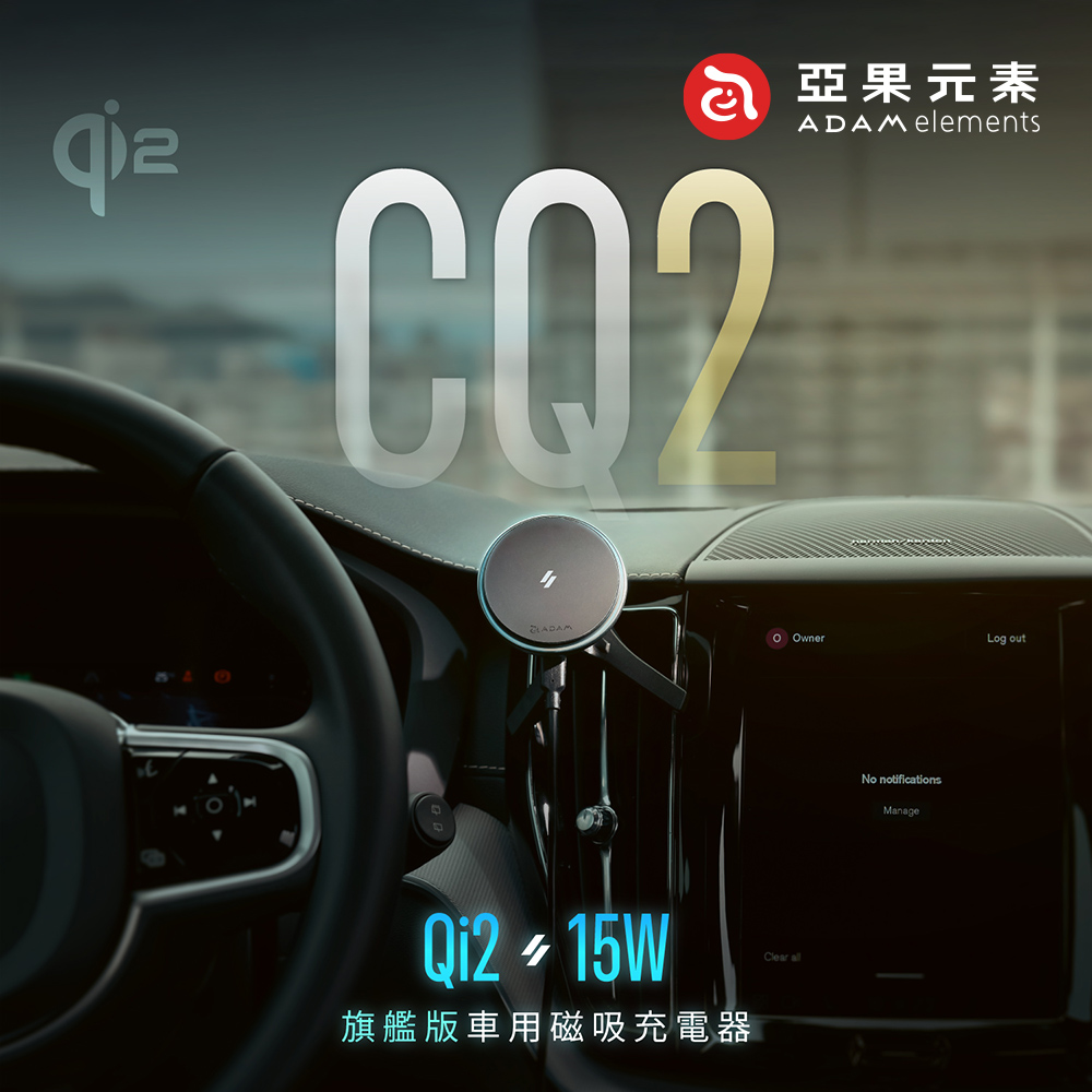 【亞果元素】CQ2 Qi2 15W 旗艦版車用磁吸充電器