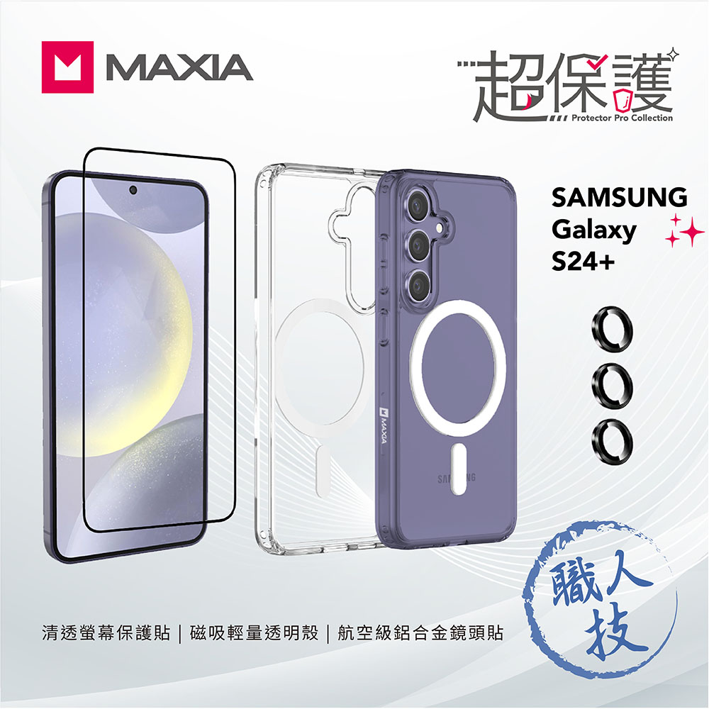【MAXIA】磁吸殼+螢幕保貼+鏡頭貼 Samsung Galaxy S24+ 超保護組