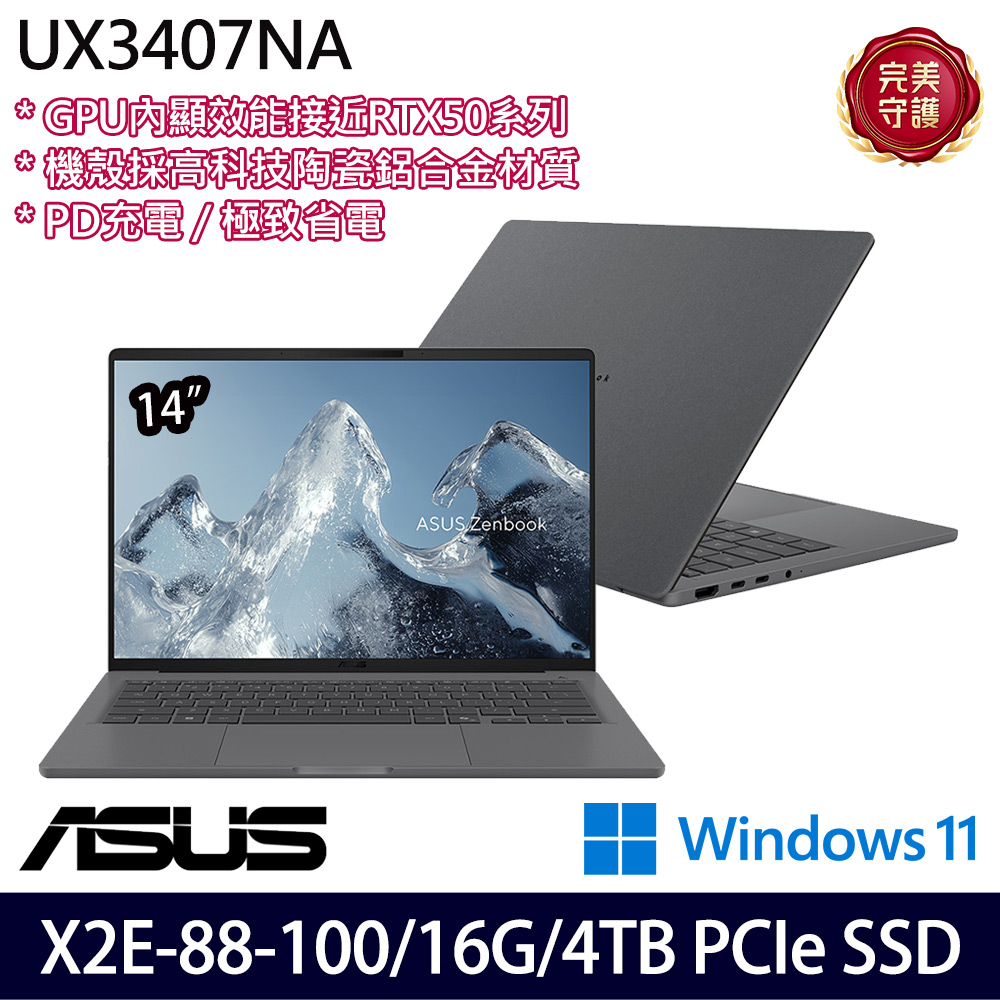 《ASUS 華碩》 UX3407NA-0122G88100(14吋3K/X2 Elite X2E88100/16G/4TB SSD/Win11/特仕版)
