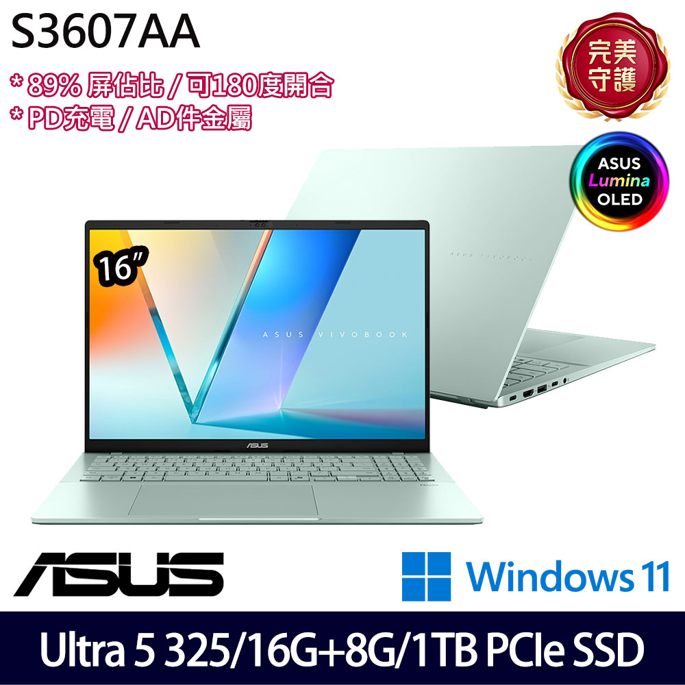 《ASUS 華碩》 S3607AA-0082E325(16吋WUXGA/Ultra 5 325/16G+8G/1TB SSD/Win11/特仕版)