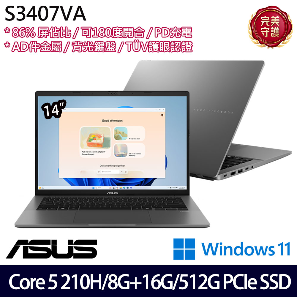 《ASUS 華碩》 S3407VA-0112G210H(14吋WUXGA/Core 5 210H/8G+16G/512G SSD/Win11/特仕版)