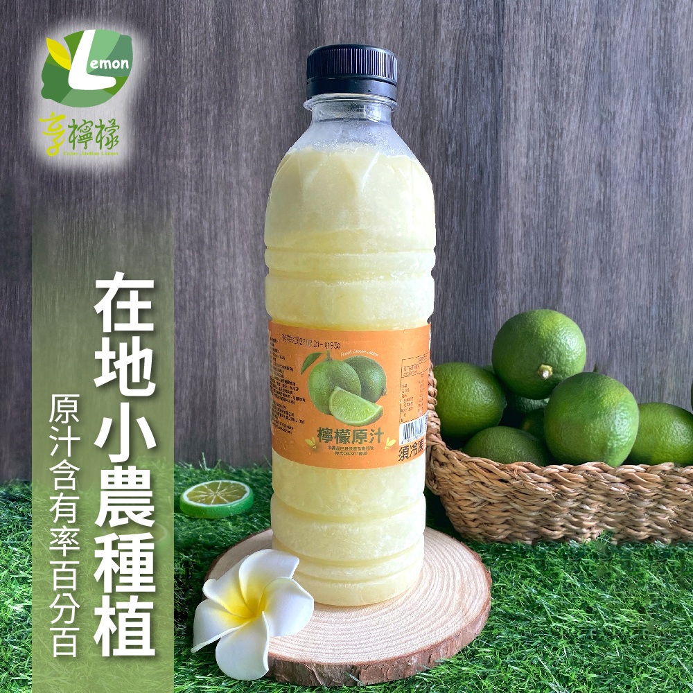 享檸檬-檸檬原汁x4瓶 (950ml/瓶)