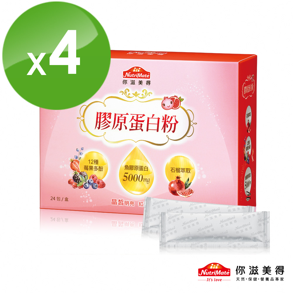 【Nutrimate你滋美得】膠原蛋白粉(24包/盒)-4入