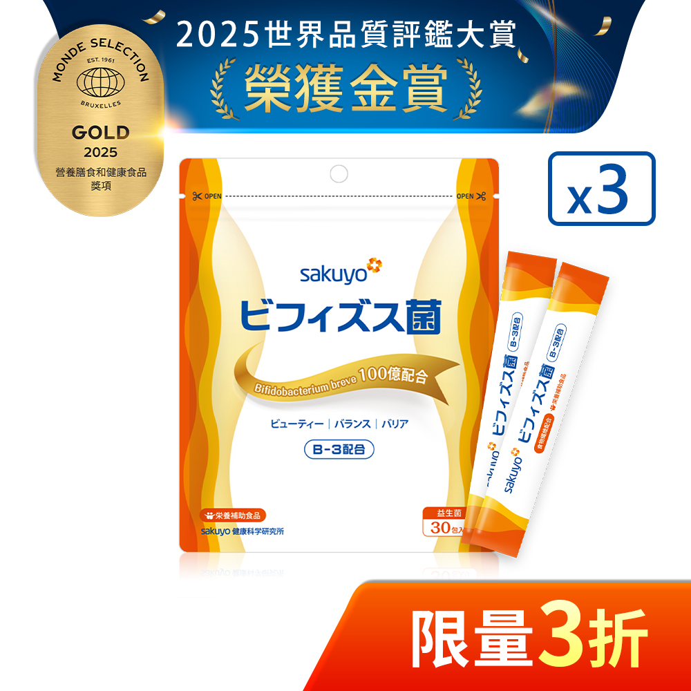 【福利品】 sakuyo_纖美B3益生菌(30條/袋) 3入組