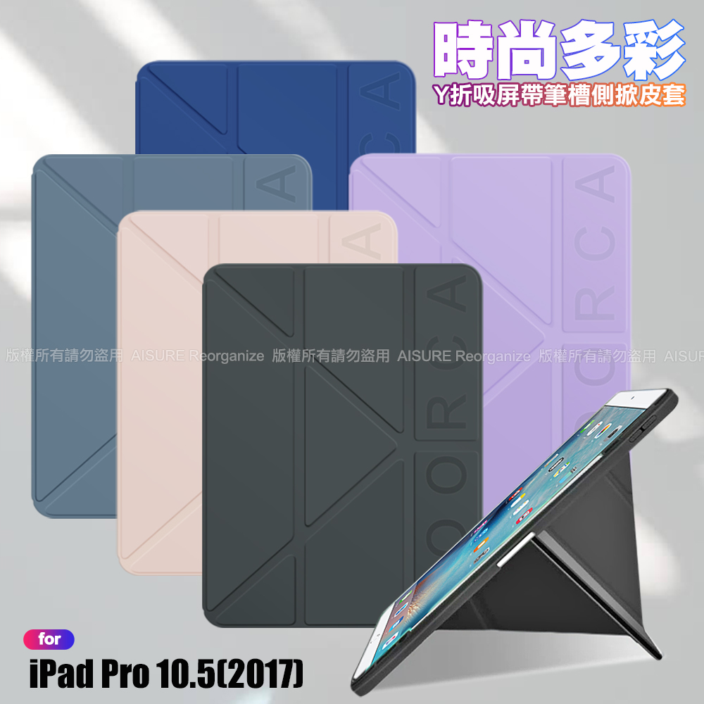 VOORCA iPad Pro 10.5 (2017) 時尚都會 Y折磁吸帶筆槽薄型保護套-深藍