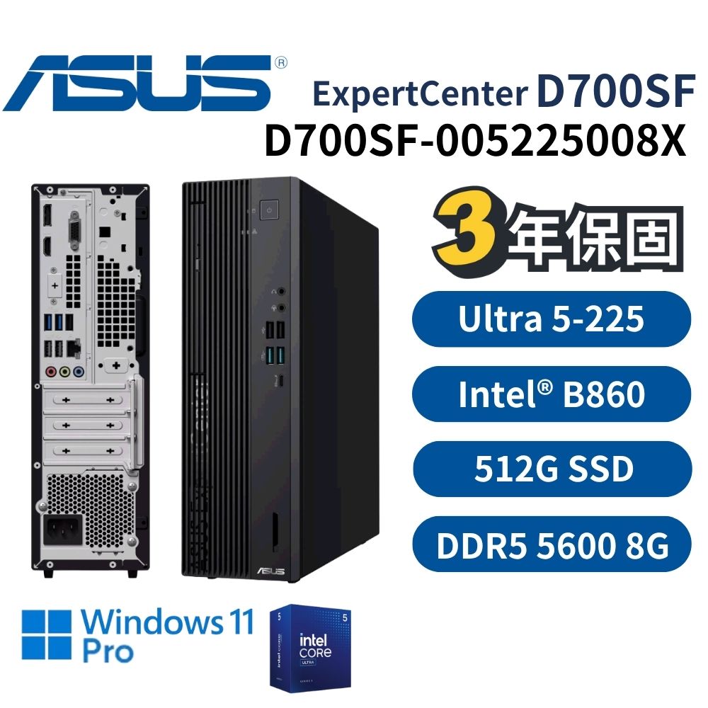 ASUS 華碩 D700SF-005225008X 商用桌上型電腦 Ultra5-225/8G D5/512G SSD/Win11P/3年保固 D700SF