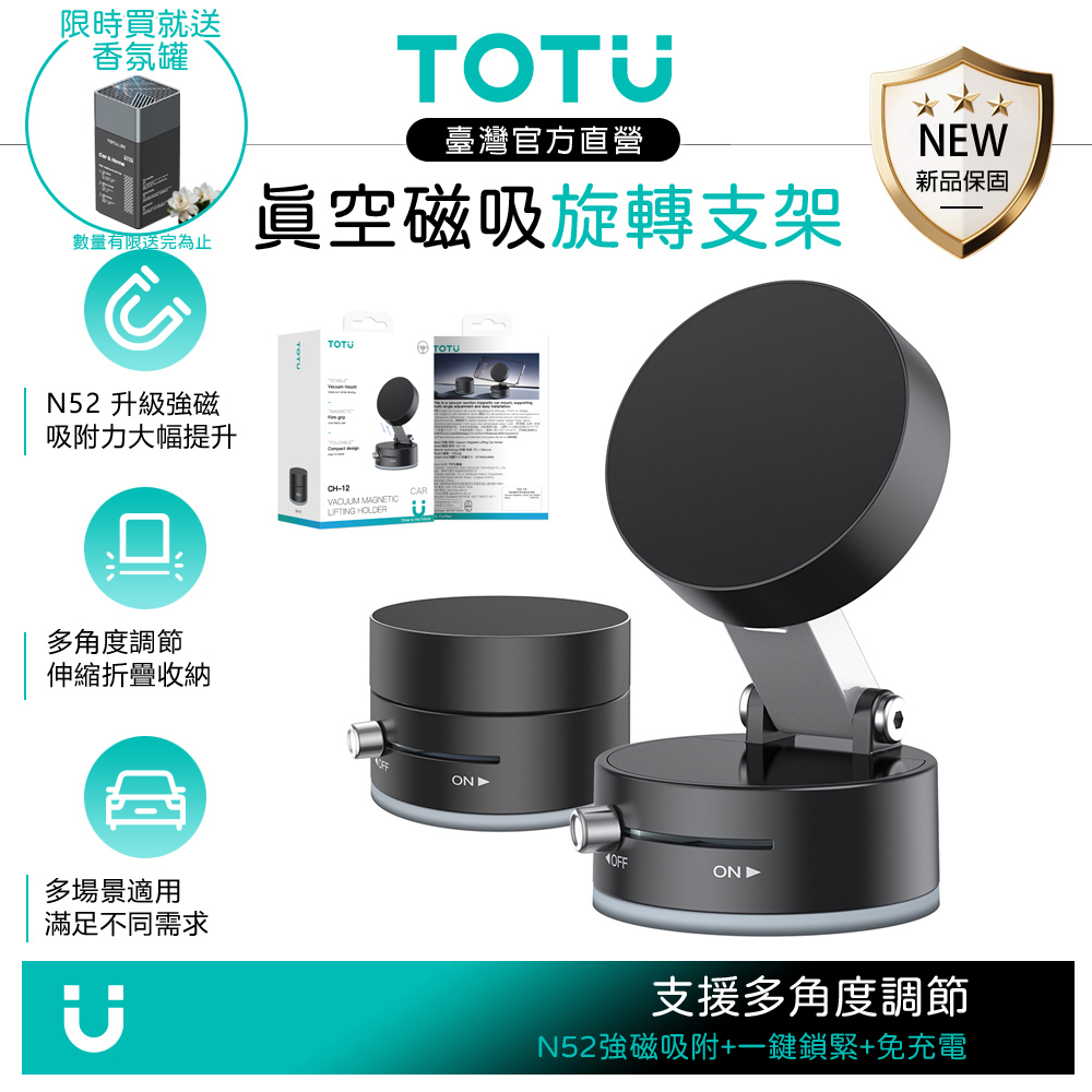 【限時買就送】TOTU台灣 真空吸盤磁吸手機支架 伸縮折疊旋轉 儀錶板/中控台/免充電/車用導航/MagSafe適用