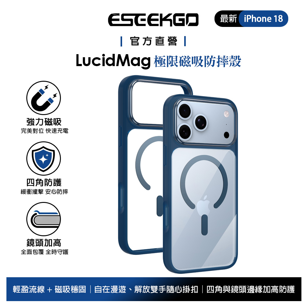 ESEEKGO iPhone 18/17 Pro Max 磁吸防摔殼手機殼保護殼 霧面防滑邊框 MagSafe 海軍藍