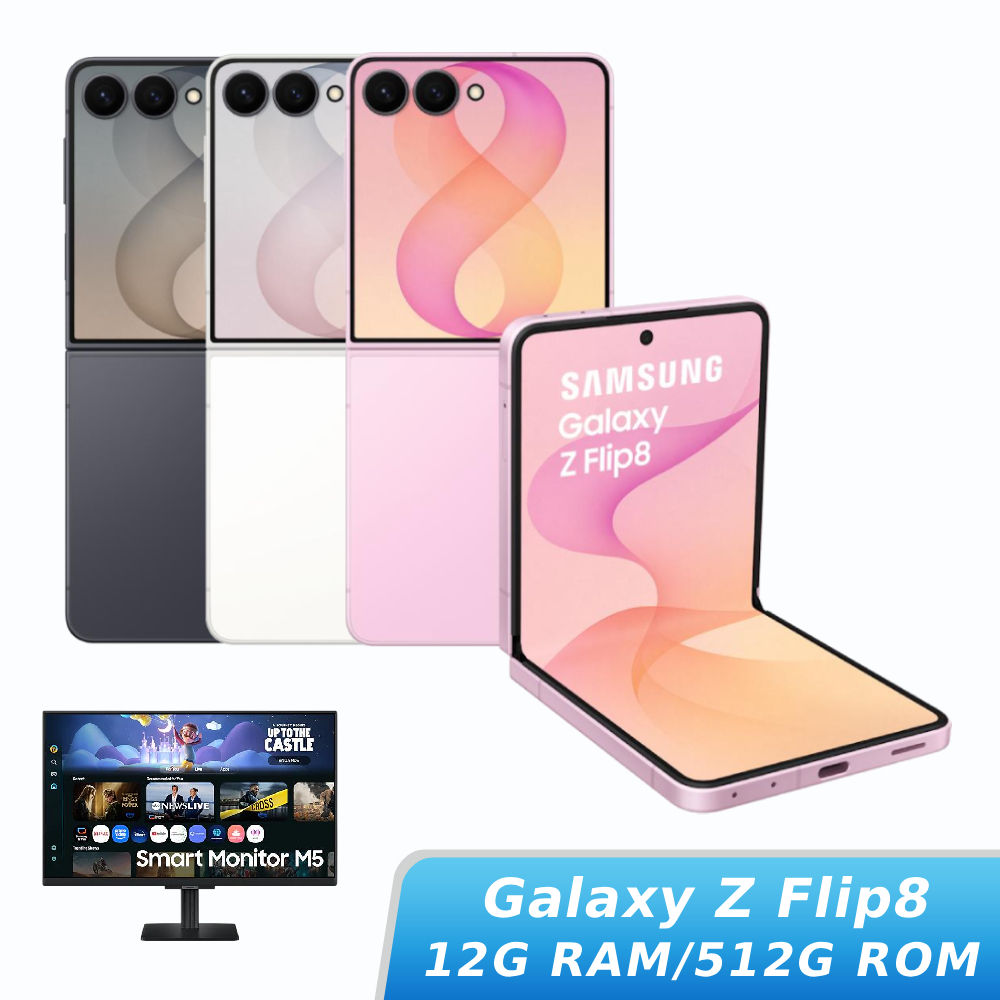 【SAMSUNG螢幕組】SAMSUNG Galaxy Z Flip8 12G/512G