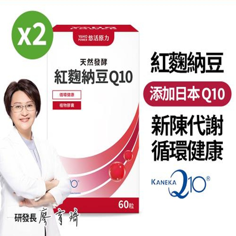 【悠活原力】悠活紅麴納豆Q10膠囊(60入/盒) 二入組
