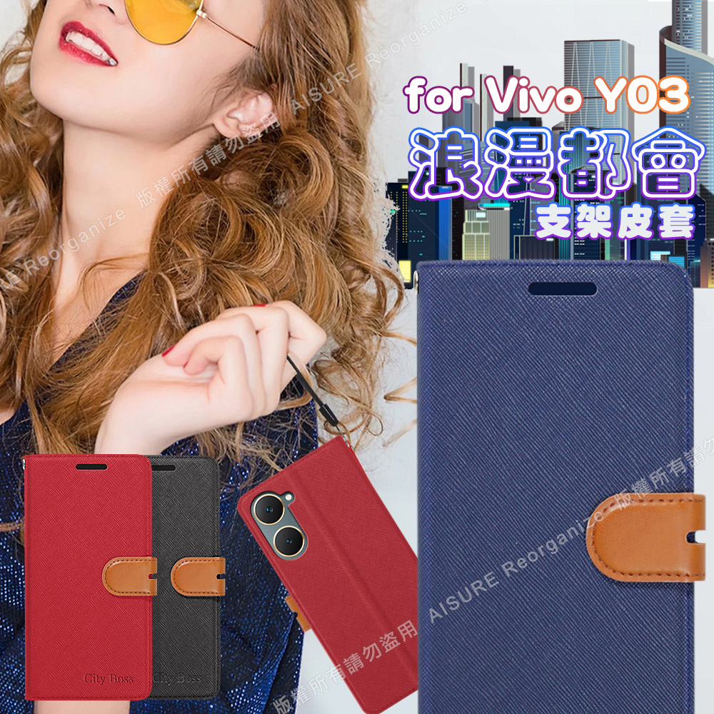 CITY BOSS For Vivo Y03 浪漫都會支架皮套-藍