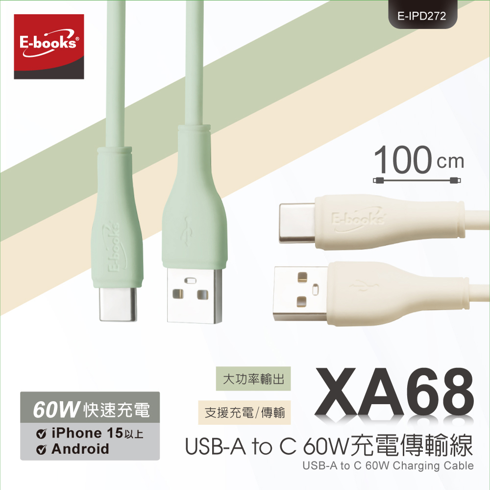 E-books XA68 【台灣製造】 USB-A to C 60W充電傳輸線-綠