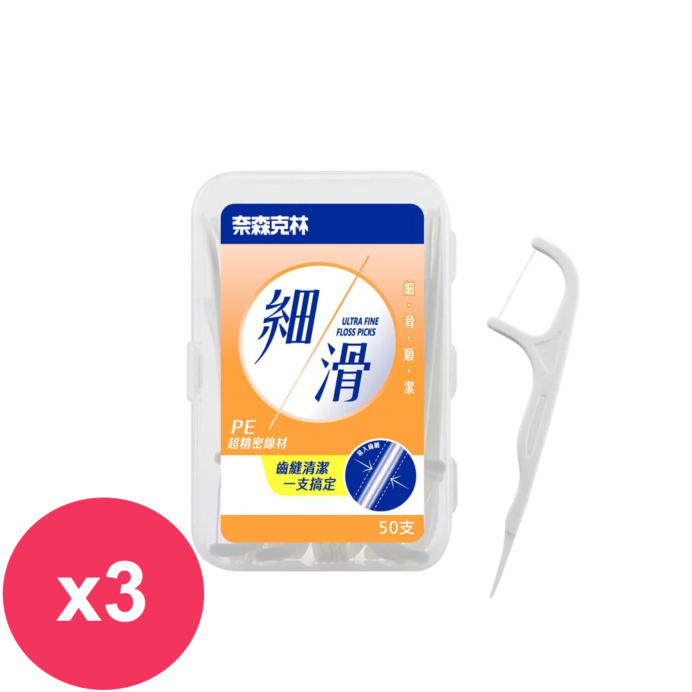 奈森克林細滑牙線棒 50支X3盒
