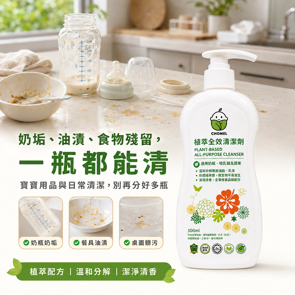 植萃全效清潔劑500ml 嬰兒用品專用清潔劑 餐具奶瓶清潔液